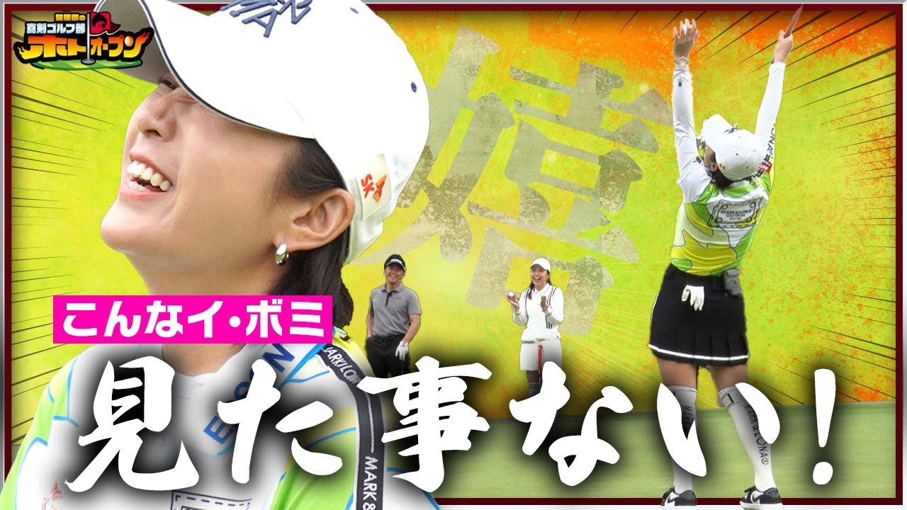 【女王の帰還】感情超爆発! イ•ボミが魅せた最高の笑顔! 「仕事やったよ〜っ!!!!!」