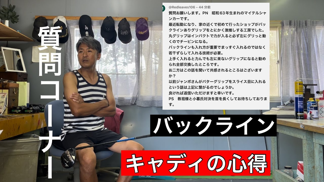 【ジャンガー質問コーナー】初めてのキャディ・バックライン