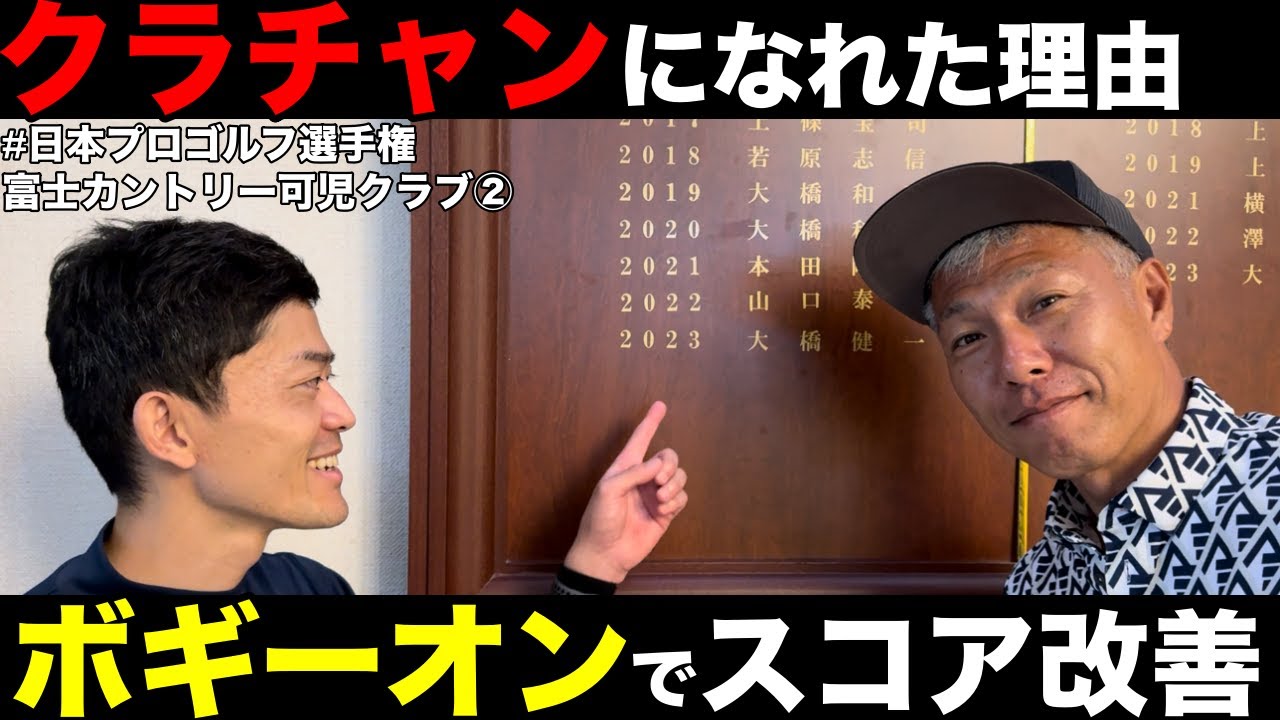 【クラチャンになれた理由】会員数6700人のマンモスコースでクラブチャンピオンとなった山口さん、その理由はボギーオンだった　日本プロゴルフ選手権② 富士カントリー可児クラブ志野コースH4-6