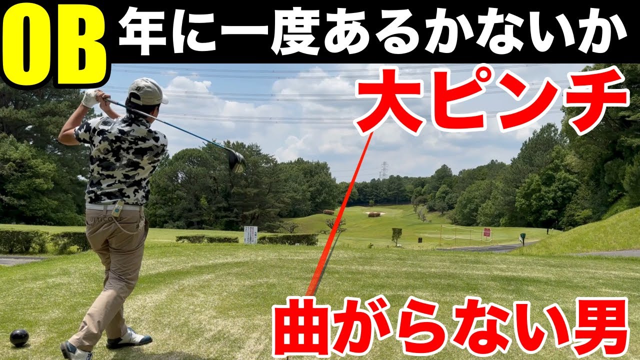 【曲がらない男】クラチャン9連覇中の見崎さんはとにかく曲がらないショットが持ち味、まさか一年に一度打つか打たないかの貴重なショットが… 品野台カントリークラブH4-6