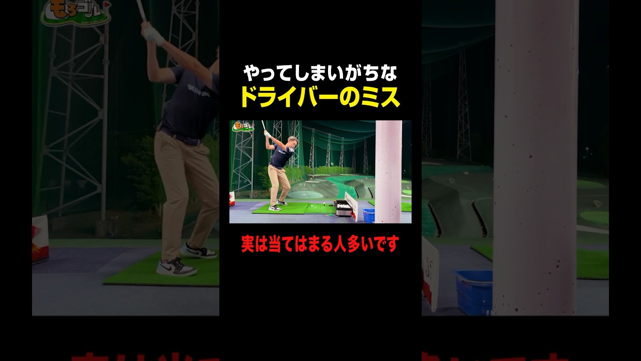 【要注意】やってしまいがちなドライバーのミス