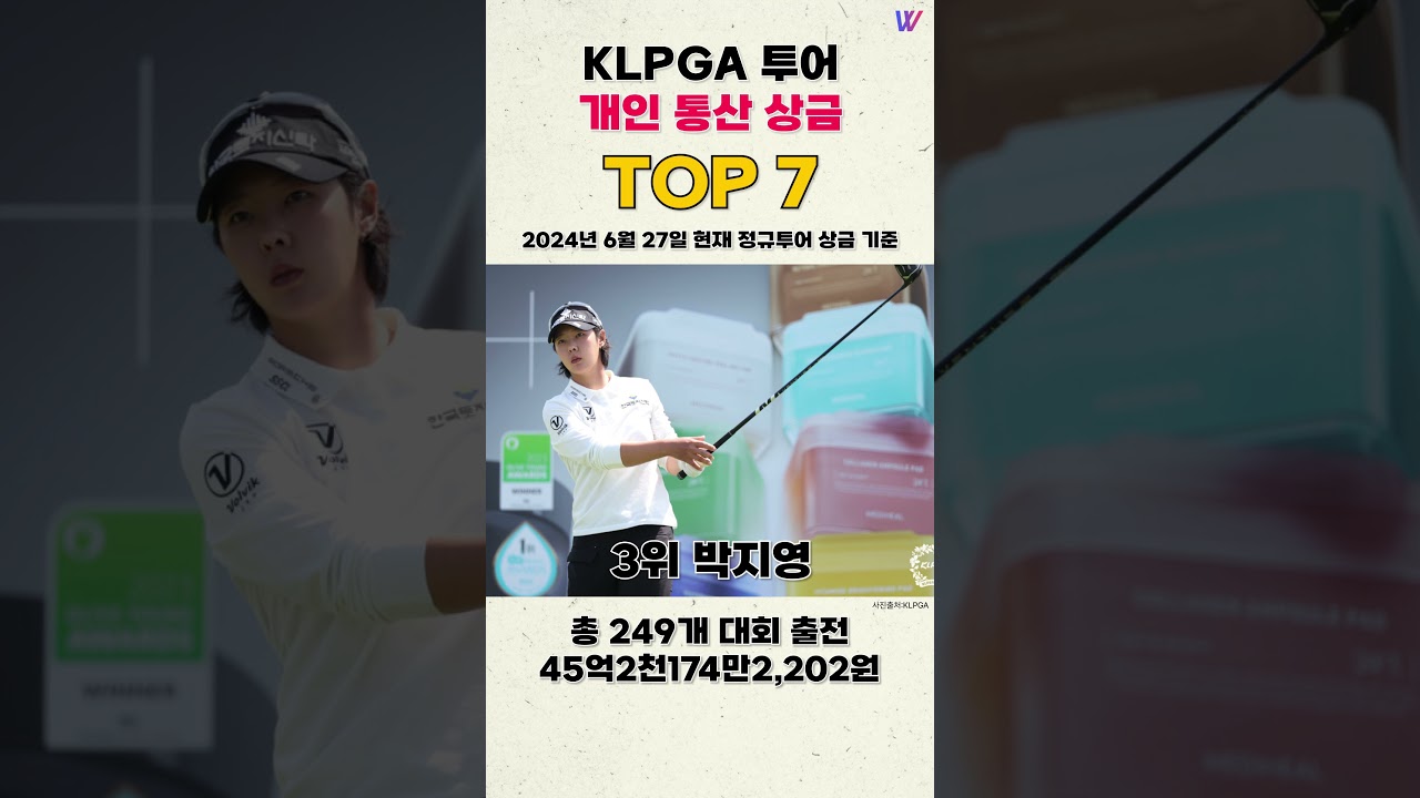 KLPGA투어 개인 통산 상금 TOP 7 #shorts