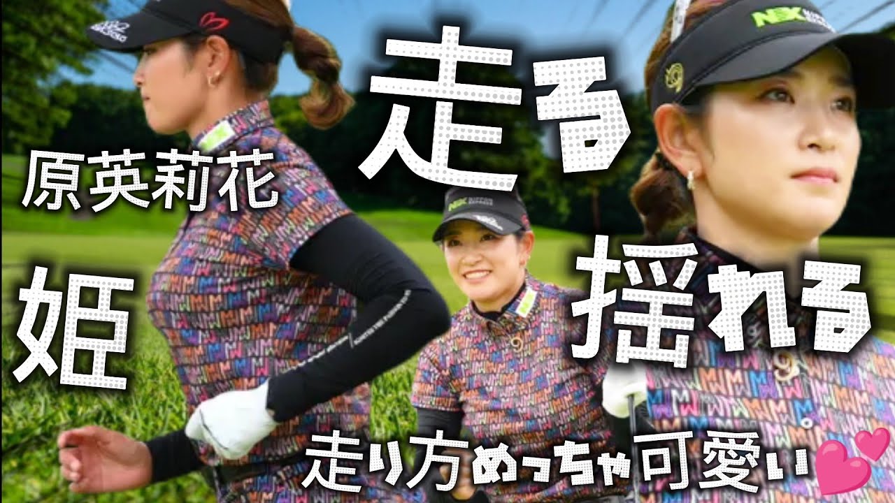 【原英莉花】ショーパン美脚全開‼️体の半分は足です‼️走り方めっちゃ可愛い💕😍【スマホ推奨/画面サイズ3:4/最高画質2160p60】