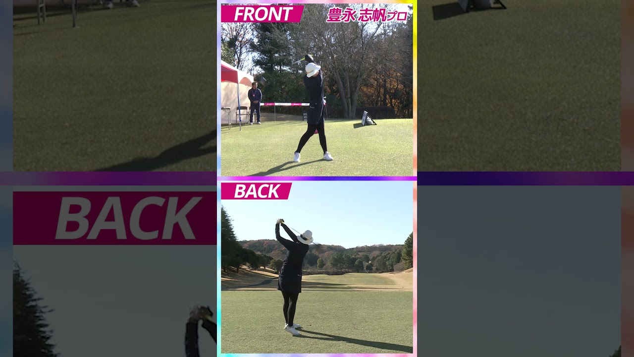 豊永 志帆プロ　スイング　＃Shorts