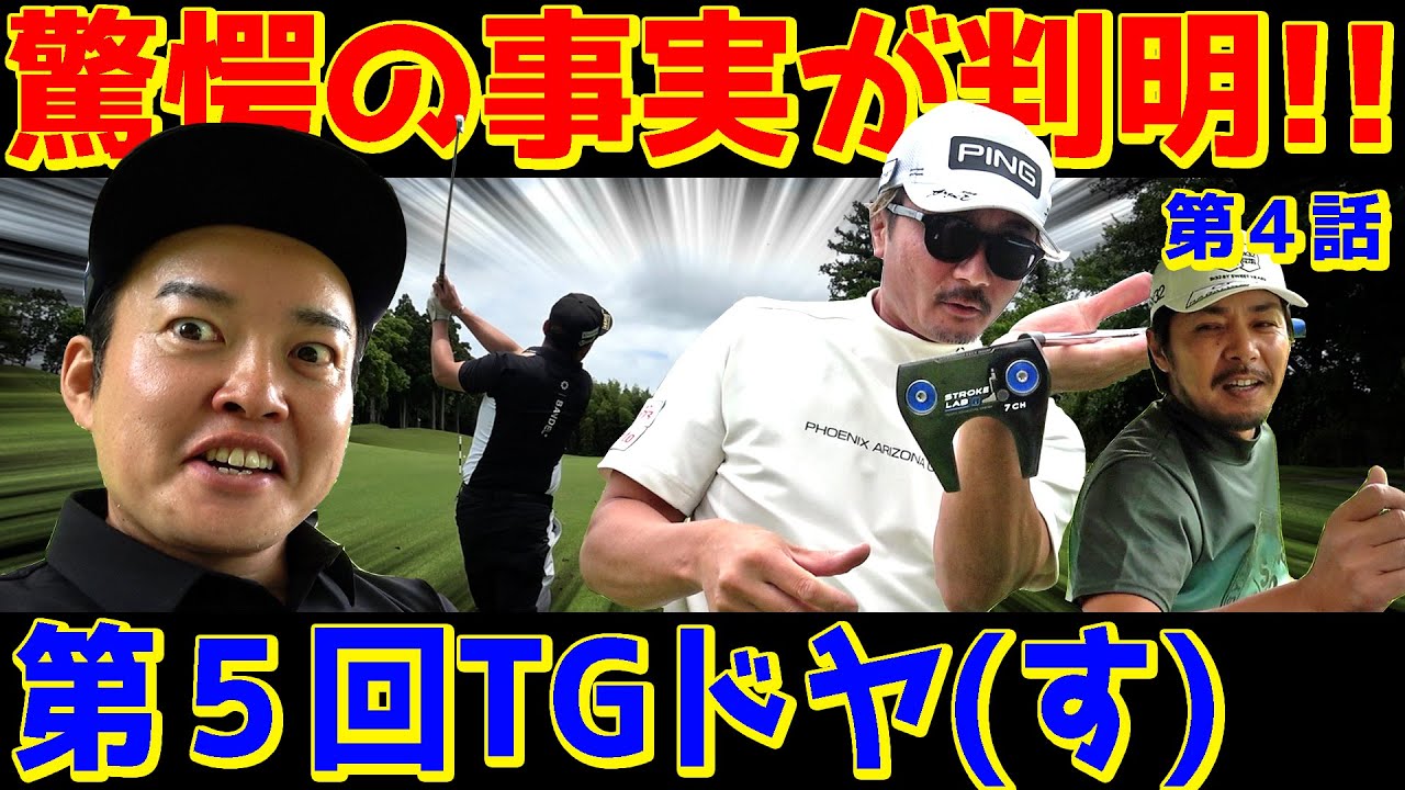 【この顔くらい驚き】なんだって‼︎あの人のアレがアレで…‼︎ちょっとよくわからないけど驚愕の事実【TGドヤ④】