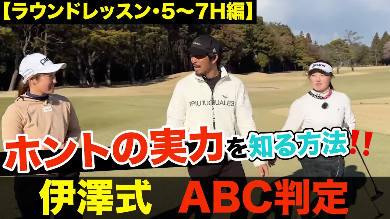 同じスコアでも雲泥の差⁉️根拠のないスコアではプロテスト合格は難しい‼️【プロコーチ=伊澤秀憲】【アプローチの神=伊澤秀憲】