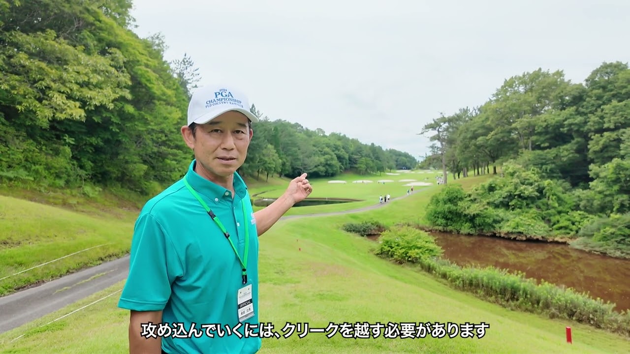 2024 第91回日本プロゴルフ選手権 注目ホール17番の紹介
