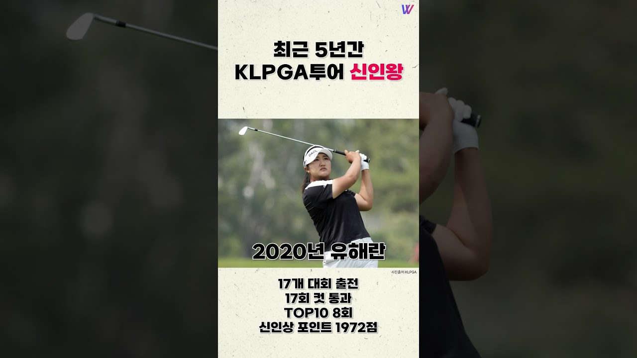최근 5년간 KLPGA투어 신인왕 #klpga #shorts