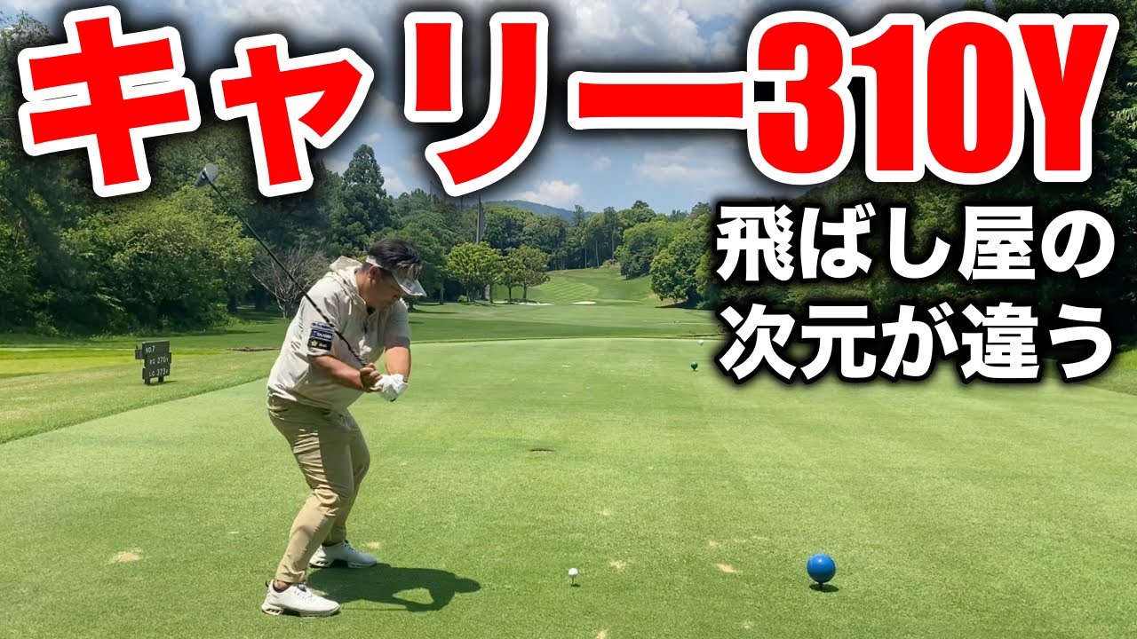 伸ばし合いでは無く潰し合いwwハザードを飛び越えていく男！それでもゴルフは難しい？【#4 京都ゴルフ倶楽部】