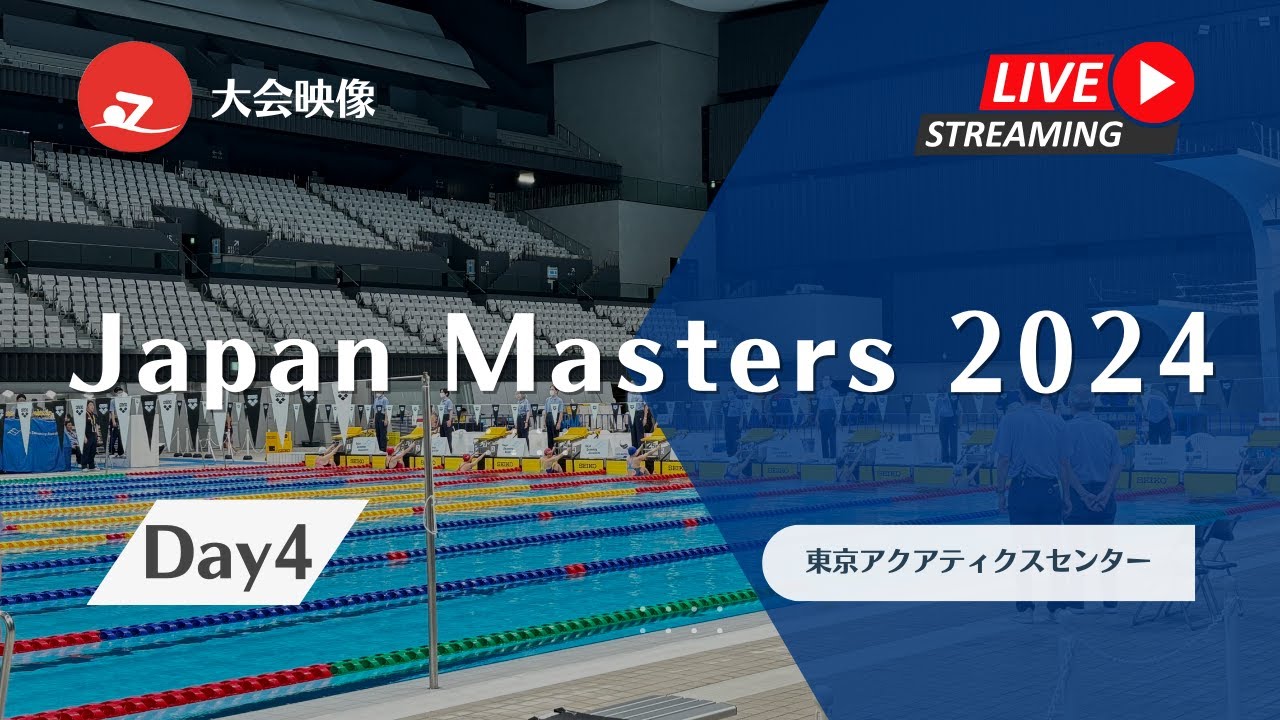 【LIVE配信】Japan Masters 2024　Day4