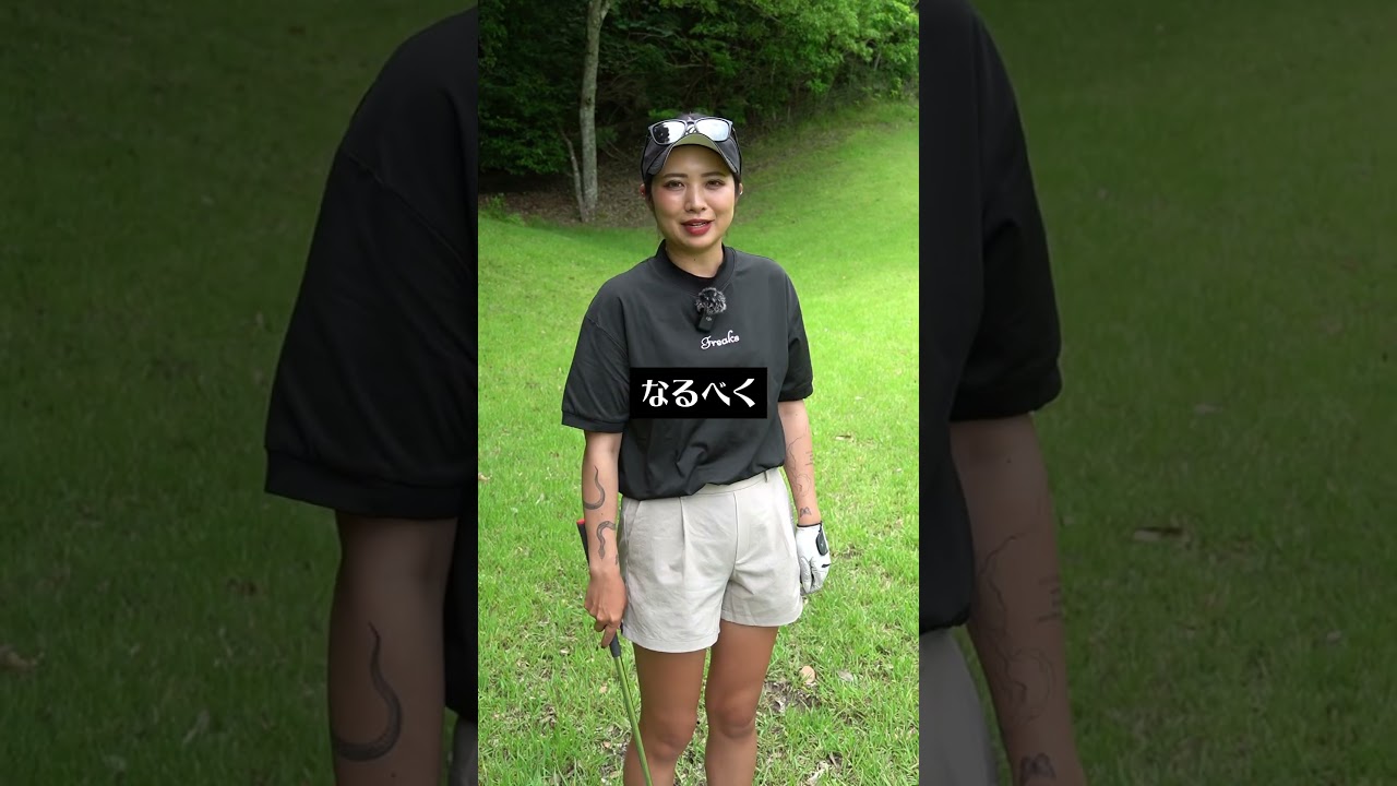 土の時のアプローチの打ち方