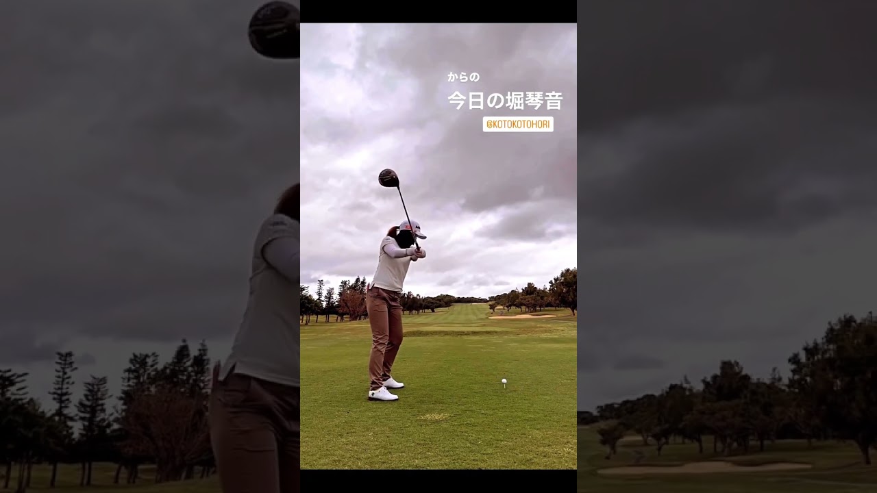 Kotone Hori 堀琴音  #golf #golfswing #ゴルフ