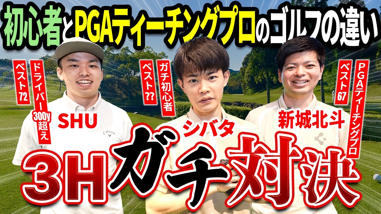 【ゴルフ対決】ベスト68と初心者の違いを徹底比較！【ゴルフフレンズ】【100切企画】