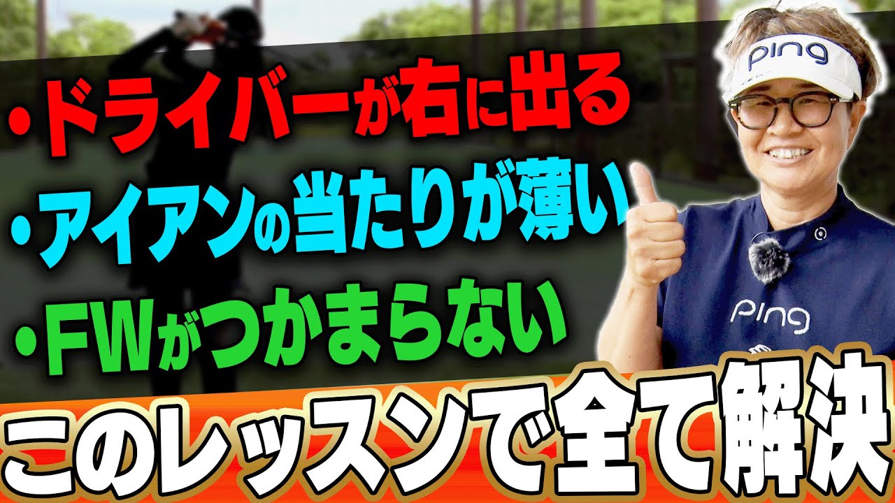 目から鱗！自然に球がつかまって飛ぶようになる打ち方を解説！100切り試験再始動のガチレッスン！【ドライバー】【アイアン】【フェアウェイウッド】【岩本砂織】【かえで】【ガチ練】