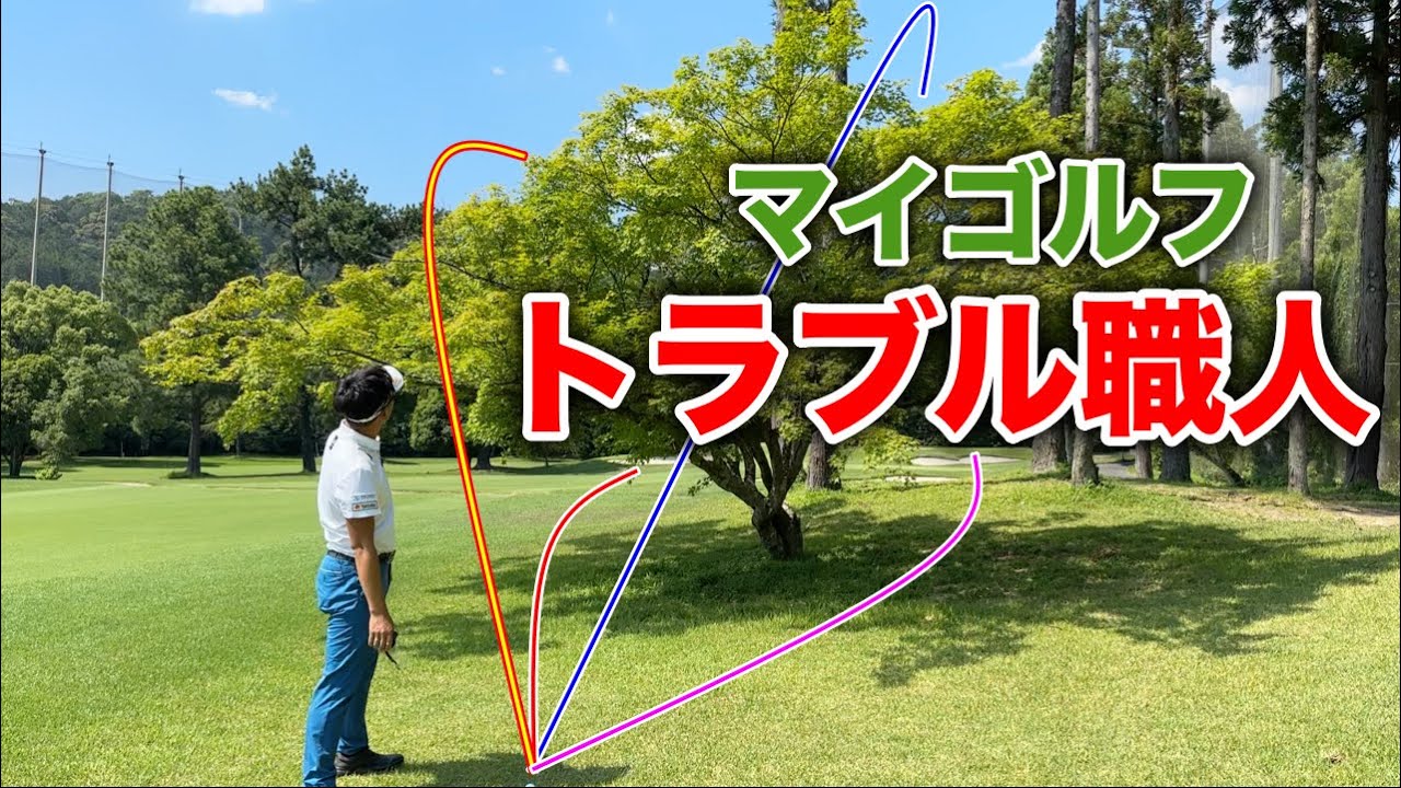 ピンチはピンチww少し曲げただけでトラブルになる京都ゴルフ！【#6 京都ゴルフ倶楽部】