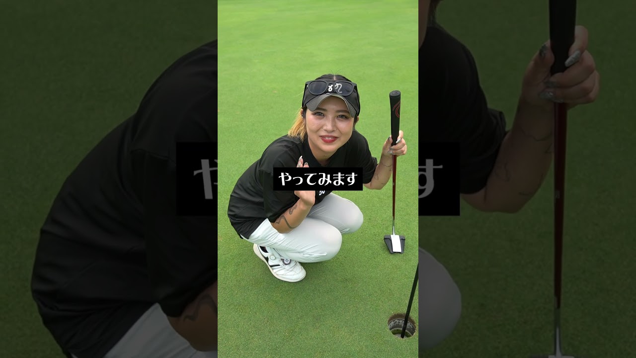 カップでわかるパターの裏技を教えます