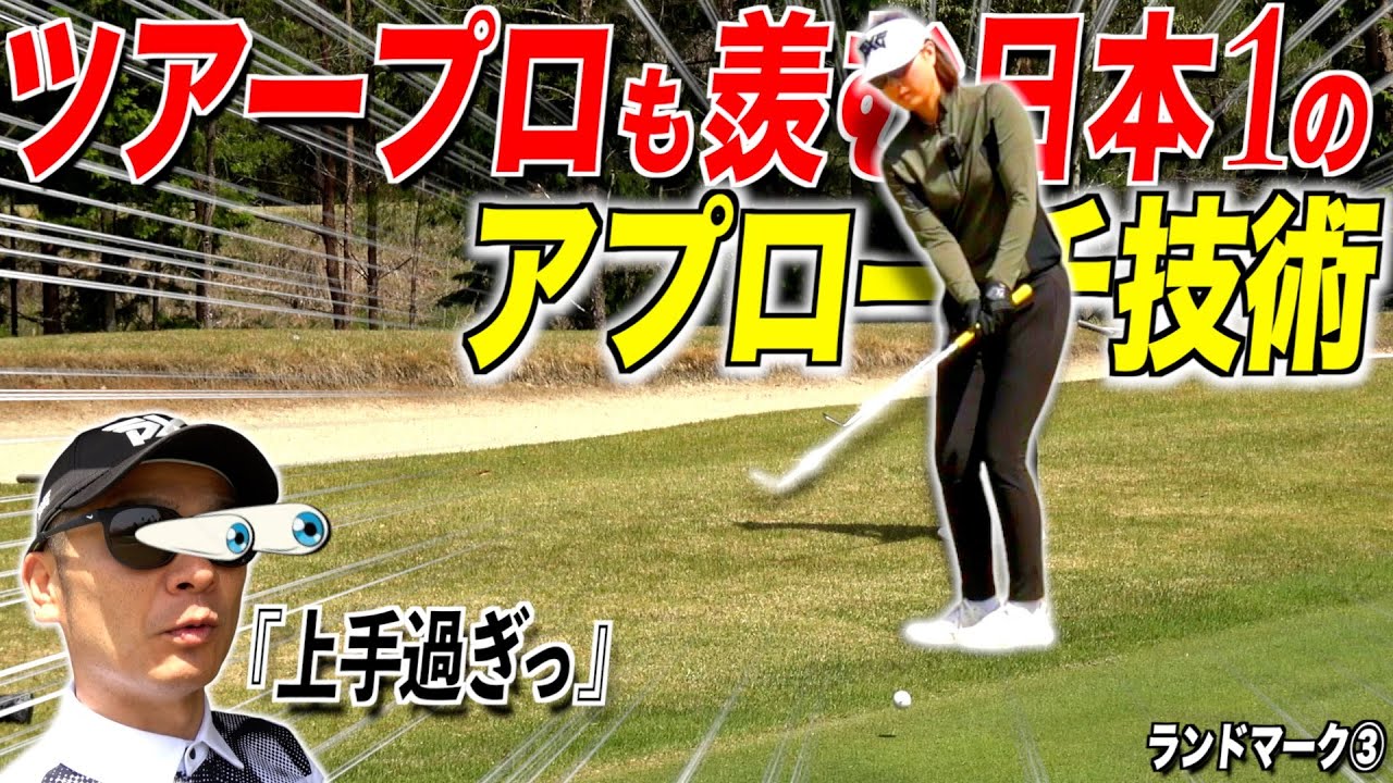 【アプローチ】〇〇のイメージで超簡単‼︎グリーン周りを極める者はゴルフを制す‼︎