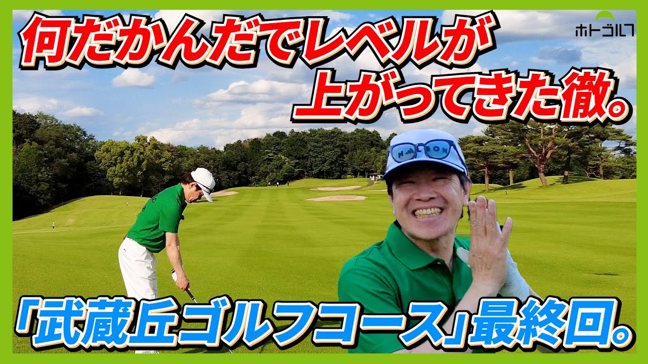 1W◎・UT◎・IRON？・WEDGE△・PT○   蛍原徹の現状です。