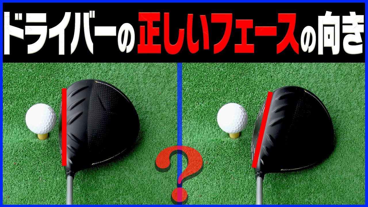 【岩本論】知らないと一生真っ直ぐ飛ばない！？ドライバーが勝手に芯に当たるようになる魔法の打ち方を解説します。【かえで】【岩本砂織】