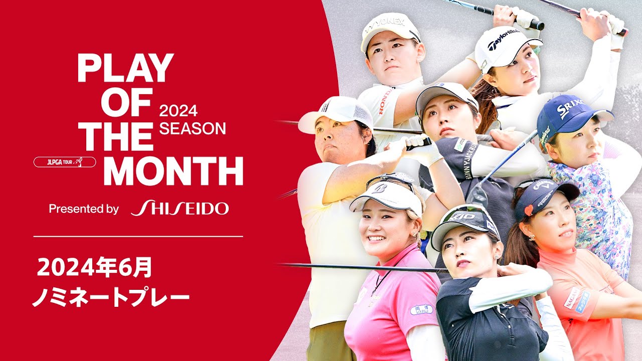 ベテランから若手が魅せた！ 6月ノミネートプレー｜PLAY OF THE MONTH 2024