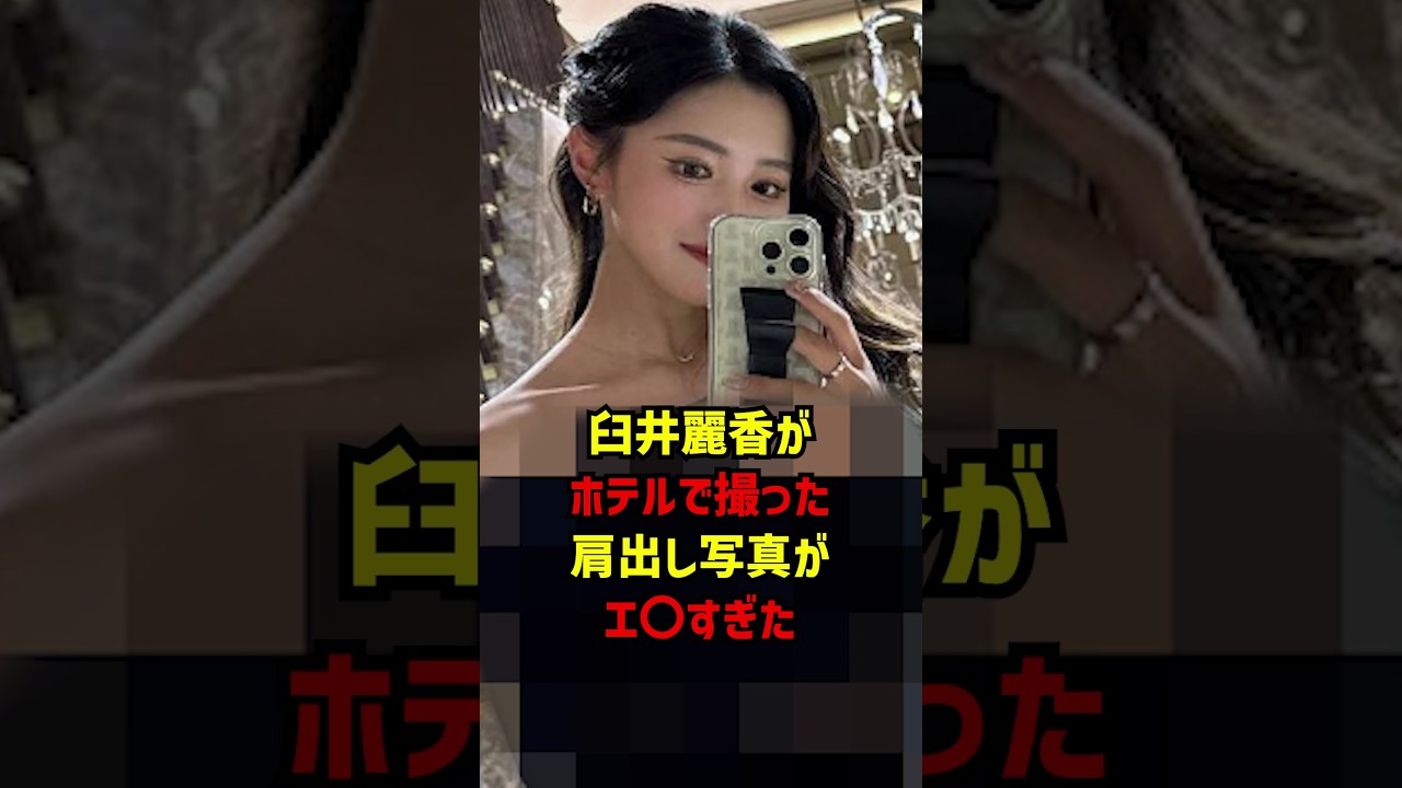 臼井麗香がホテルで撮った肩出し写真がエ〇すぎた #ゴルフ女子 #ゴルフ #shorts