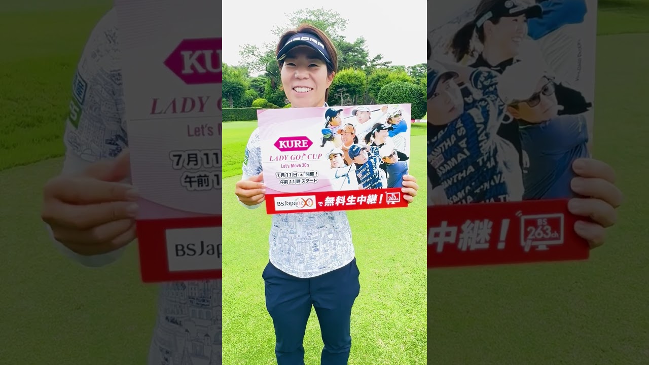 【KURE LADY GO CUP】初出場の穴井詩プロからコメントが届きました！