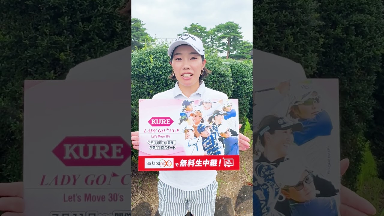 【KURE LADY GO CUP】初出場の小川茉奈美プロからコメントが届きました！