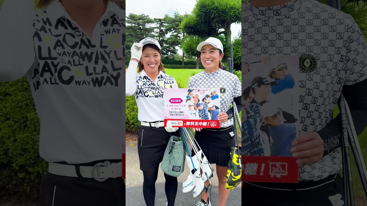 【KURE LADY GO CUP】仲良しペアの甲田良美プロ・藤本麻子プロからコメントが届きました！