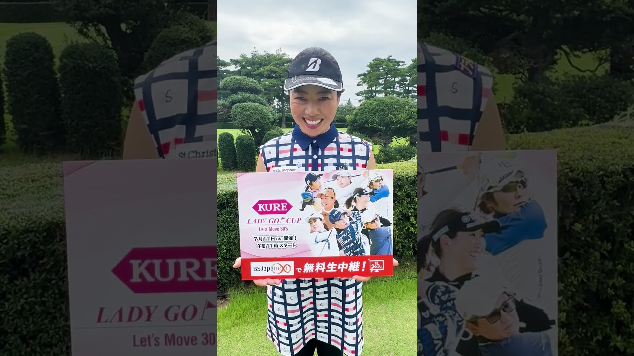 【KURE LADY GO CUP】ディフェンディングチャンピオンの西山ゆかりプロ！連覇を目指して戦います！