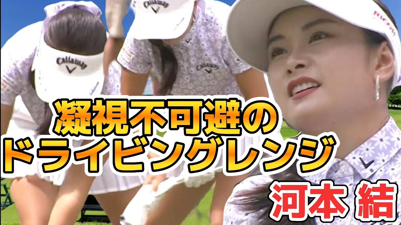 【河本結】ひらひらプリーツミニスカート‼️凝視不可避のドライビングレンジ💕😍【スマホ推奨/画面サイズ3:4/最高画質2160p60】