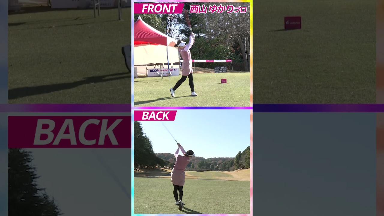 西山 ゆかりプロ　スイング　＃Shorts