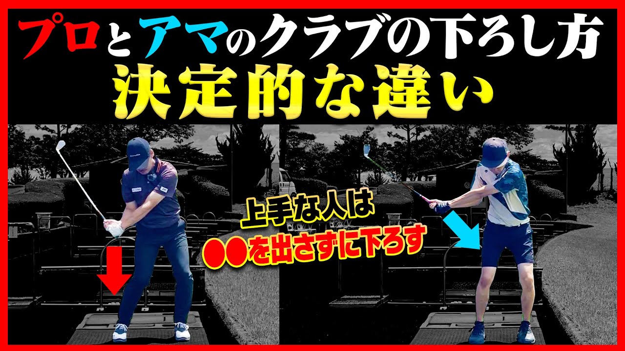 これを知っておけばアイアンがジャストミートするようになる！ダフり・トップの改善にもなる打ち方を解説します。【プロアマレッスン】【須藤裕太】【かえで】
