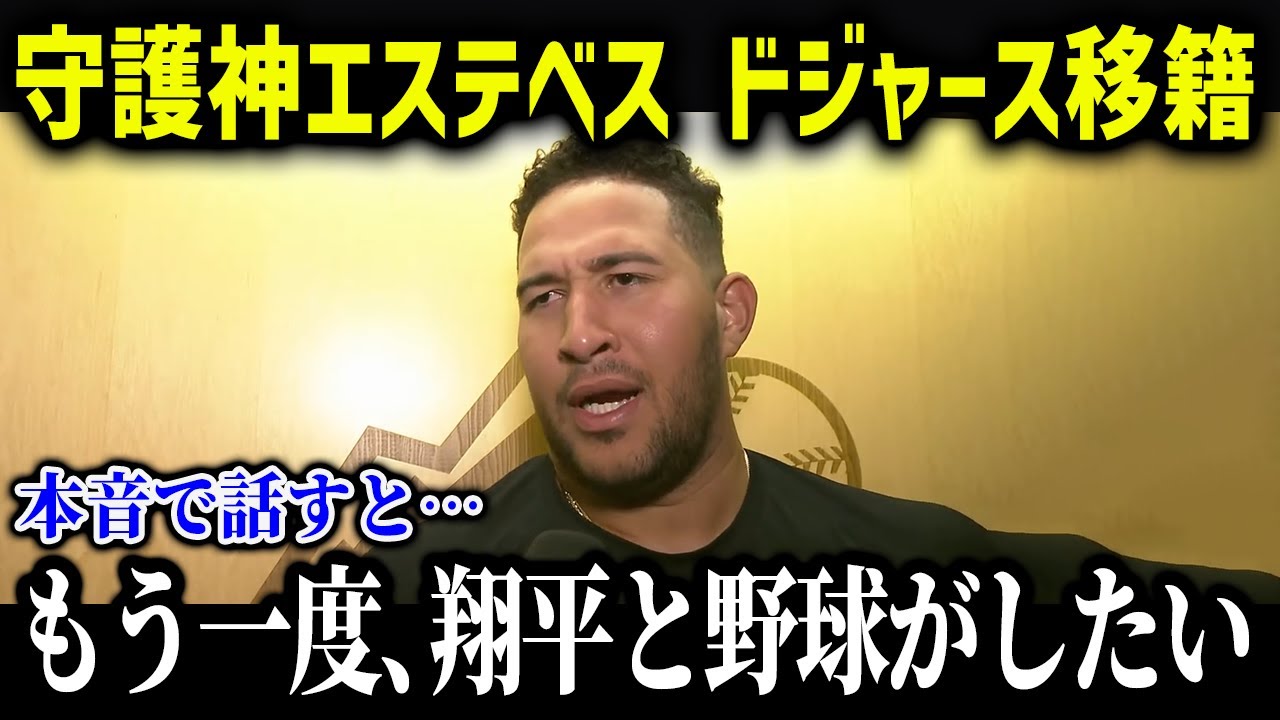 エンゼルス守護神もドジャースへ！「最強の集団が完成する」2024年MLBトレード事情がヤバい【海外の反応/MLB/メジャー/野球】