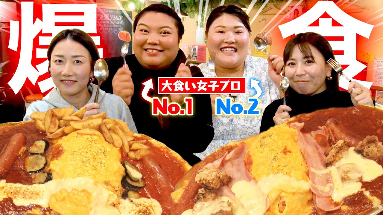 【完食】石川怜奈プロ・鈴木麻綾プロ参戦！女子プロ大食い対決【ゆみチャンネル】