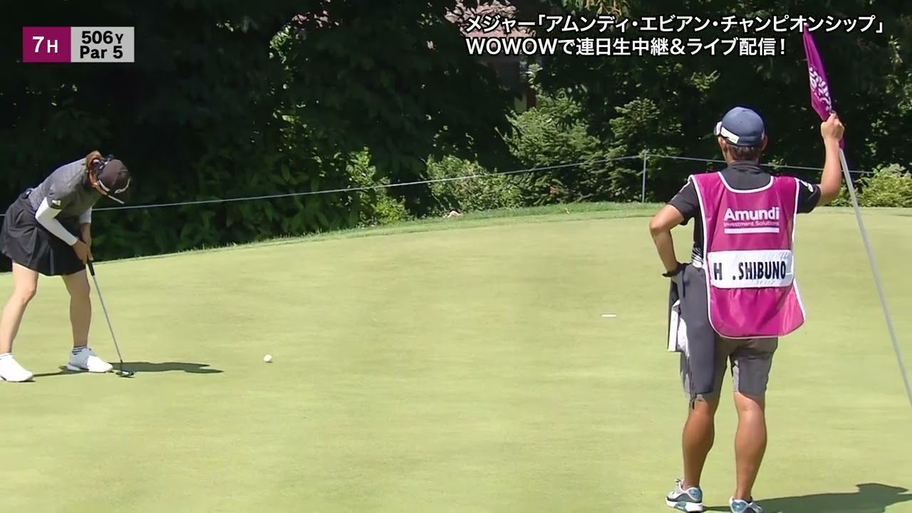 【渋野日向子】アムンディ エビアン選手権 初日ハイライト