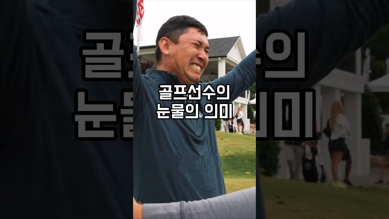 PGA TOUR의 꿈을 이룬 순간