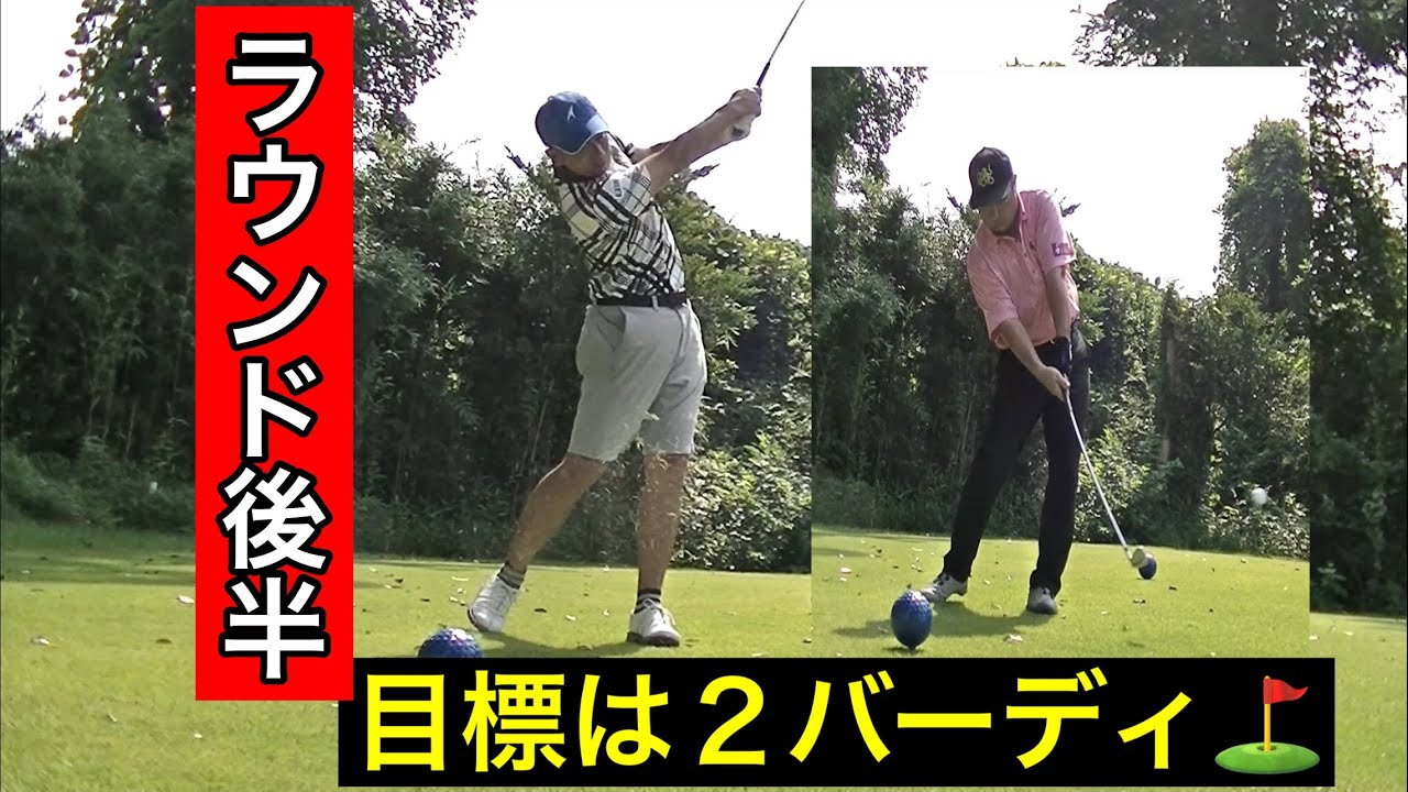 【後半スタート】ｷﾀ━(ﾟ∀ﾟ)━‼️2年ぶりのラウンド⛳️