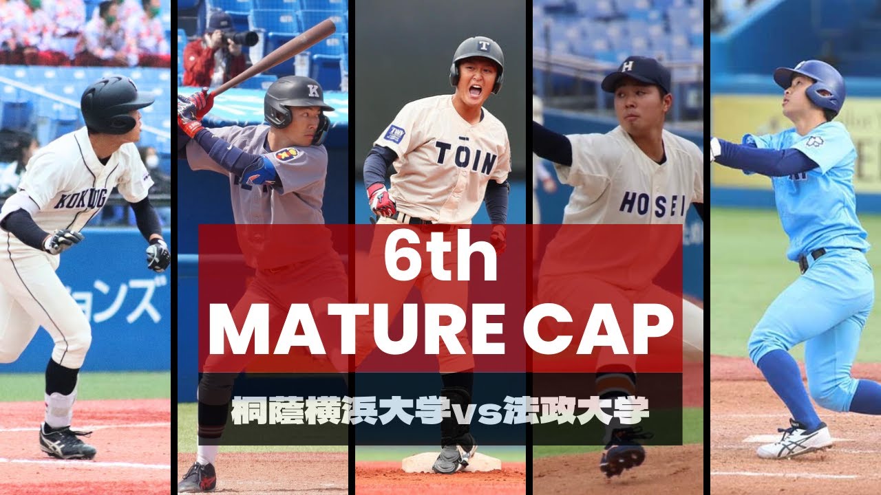 2024年7月13日  　桐蔭横浜大学対法政大学