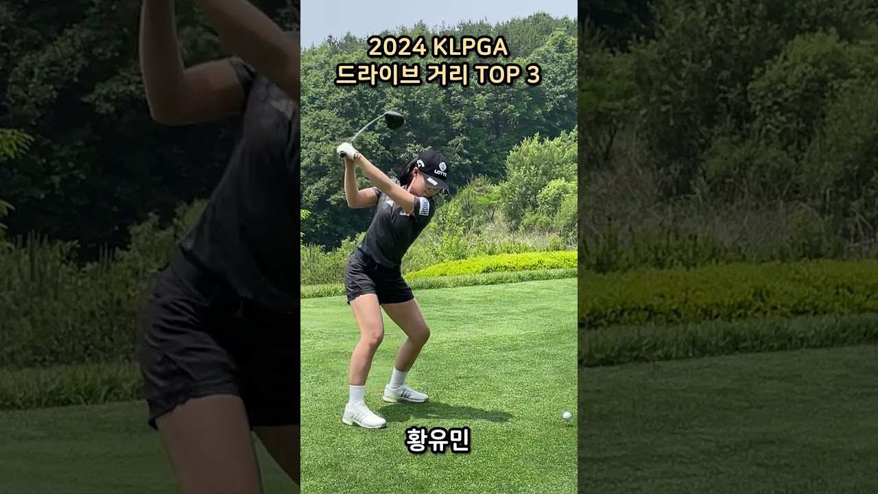 [2024 KLPGA] 드라이브 거리 TOP 3