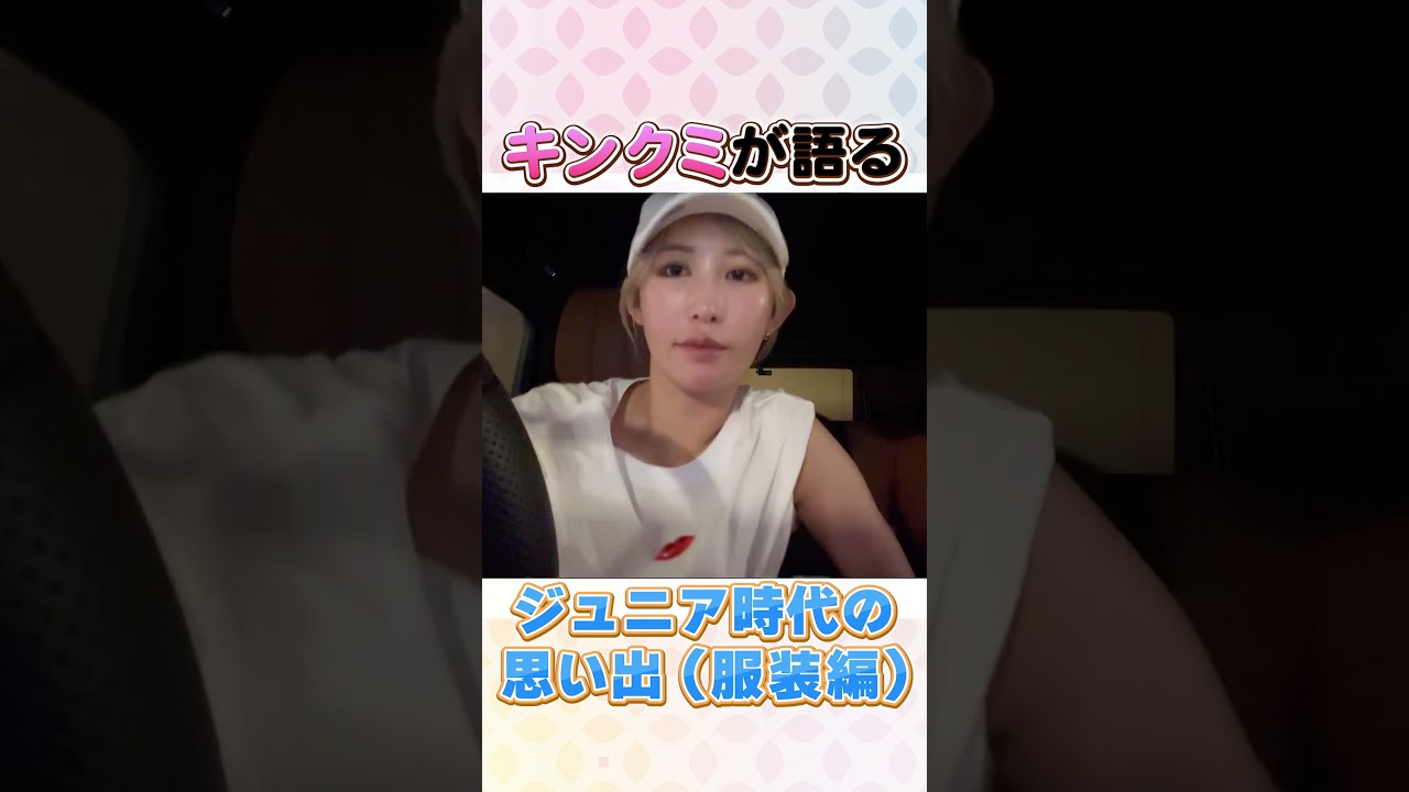 キンクミ　ジュニア時代の服装 #ゴルフ  #女子プロゴルファー