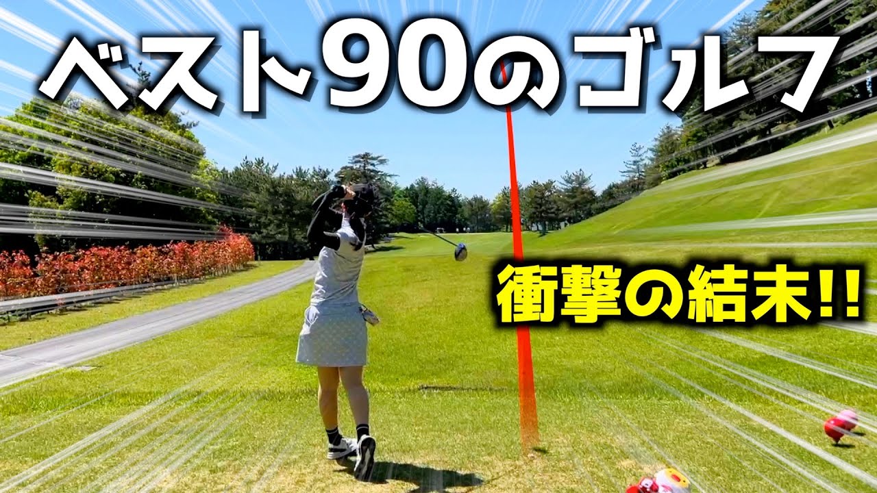 ついにチャンネル名変更！？衝撃の結末！ゴルフ好き看護師のラウンドvlog