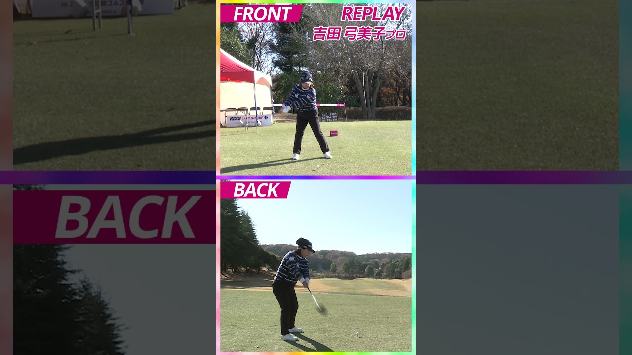 吉田 弓美子プロ　スイング　＃Shorts