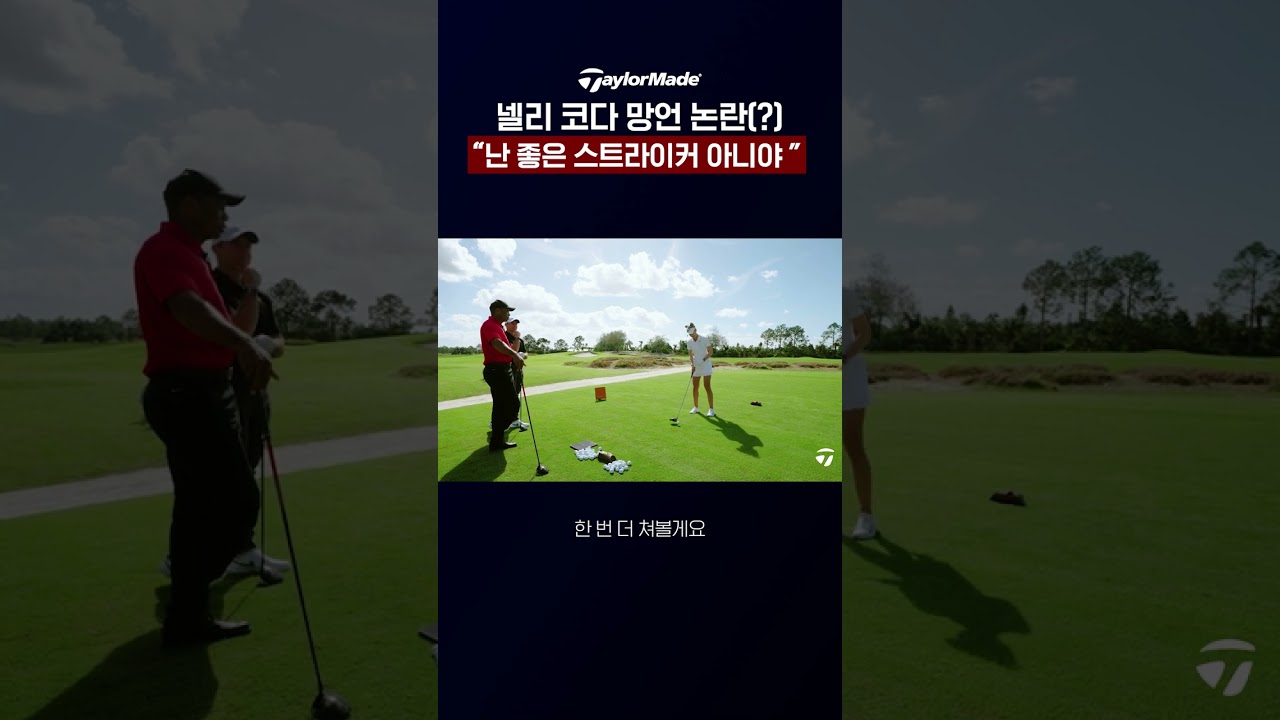 골프계 레전드 3인방의 드라이버 토크