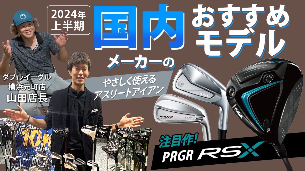 2024年上半期NEWモデル総評！　国内メーカーのおすすめモデルとプロトコンセプトNEWモデル解説　＜ダブルイーグル横浜元町店　山田店長対談　第2回（全5回）＞