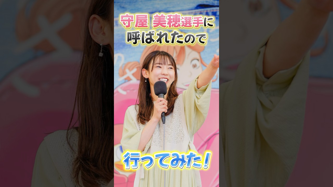 【お願い】守屋美穂選手に呼ばれました #shorts #ボートレース #守屋美穂