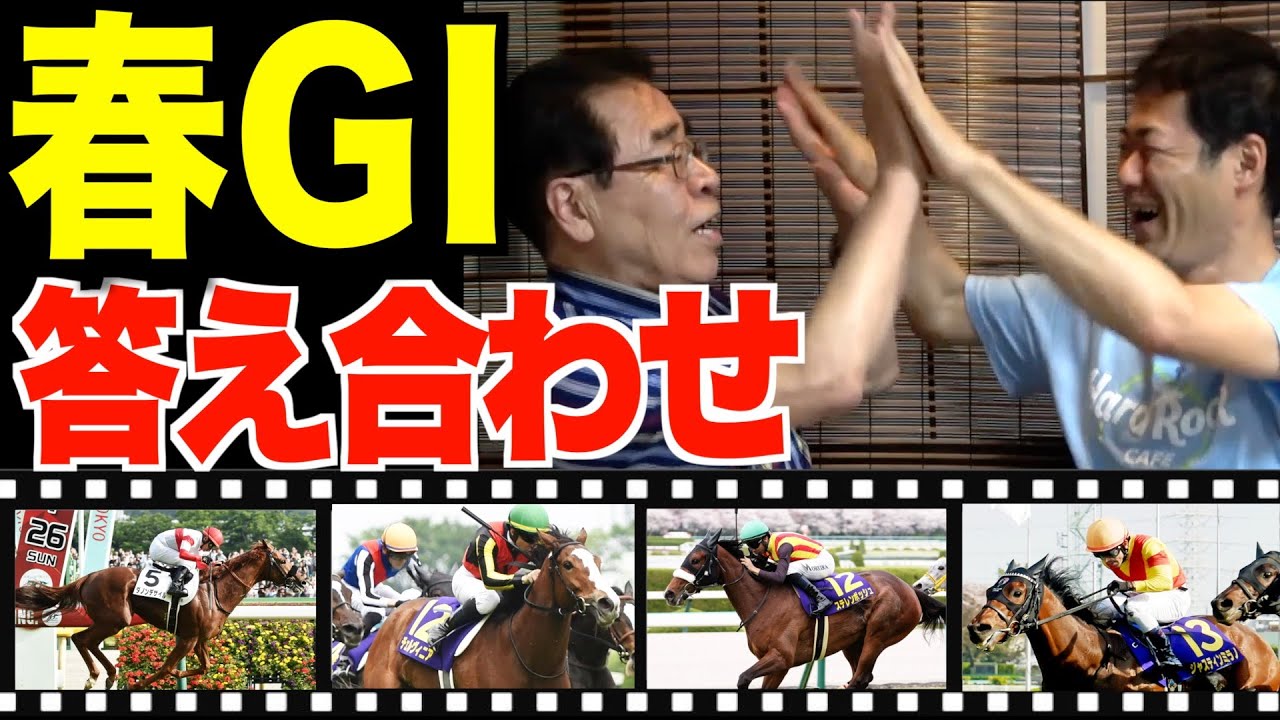 春シーズン直前に実施した「全ＧⅠ勝ち馬予想」の答え合わせ  東スポ新旧本紙のガチ対決の結果は？《東スポ競馬》