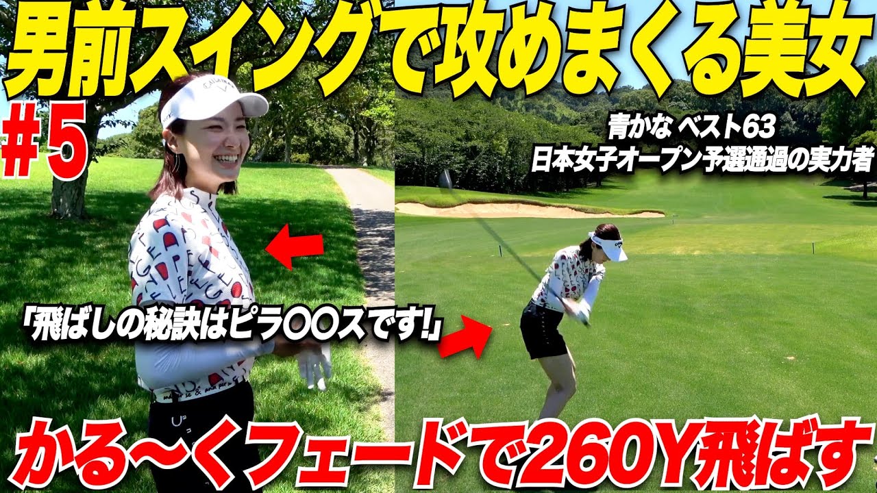 【男子顔負けの飛距離】細身なのに男子より飛ばす秘訣は日頃の〇〇にあった！かなこちゃんのプレーに男子一同驚愕.......【別府＆かなこ#5】