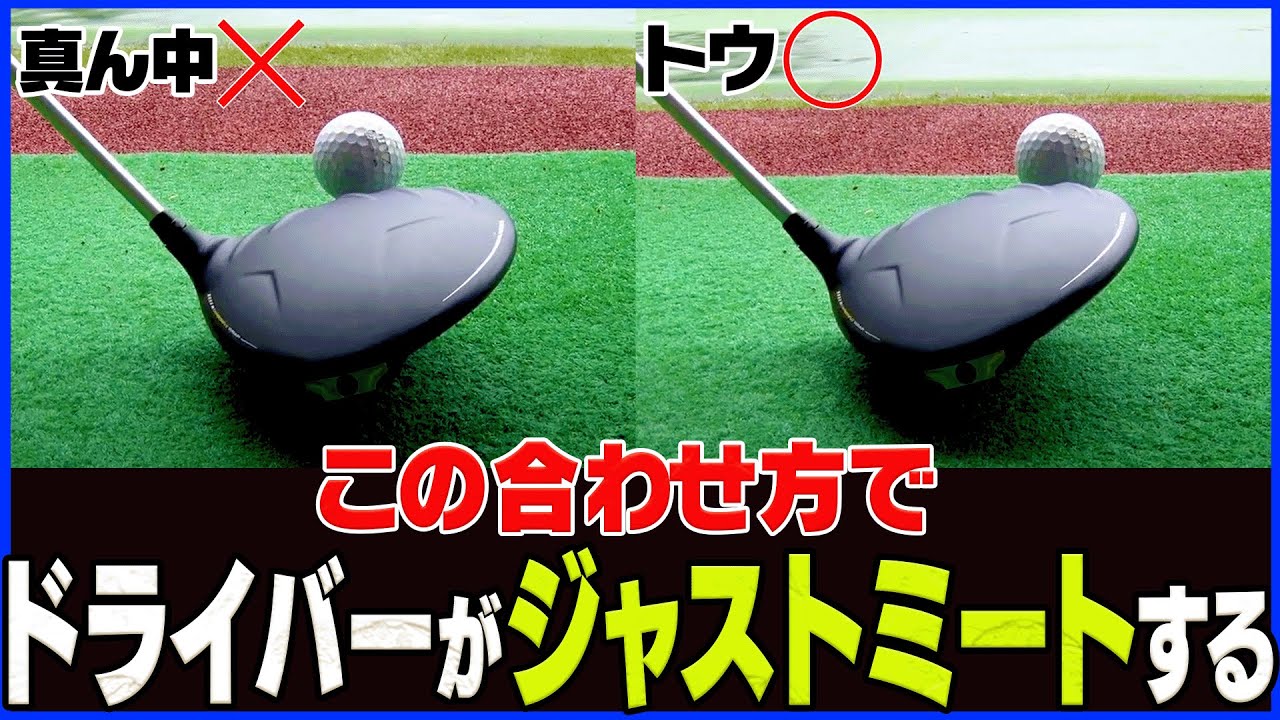 【岩本論】知らない人が多い！？ドライバーのミート率が圧倒的に上がる方法を解説します！！【岩本砂織】【かえで】