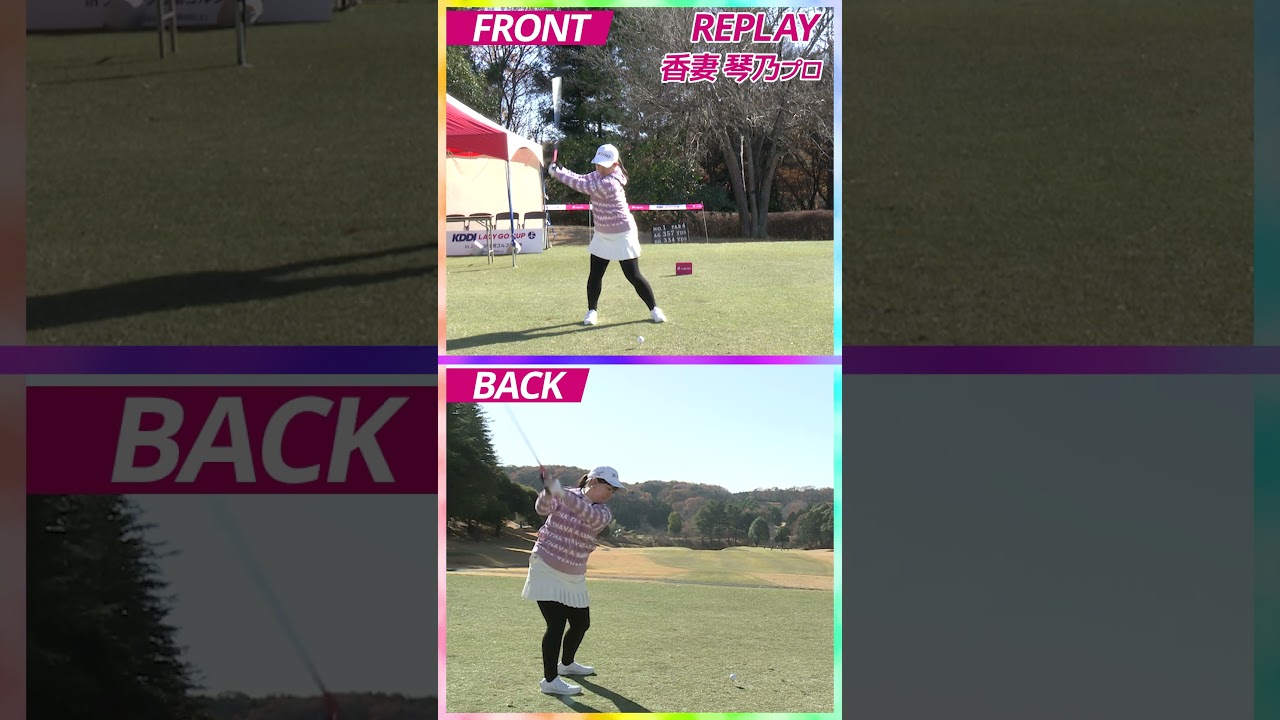 香妻 琴乃プロ　スイング　＃Shorts