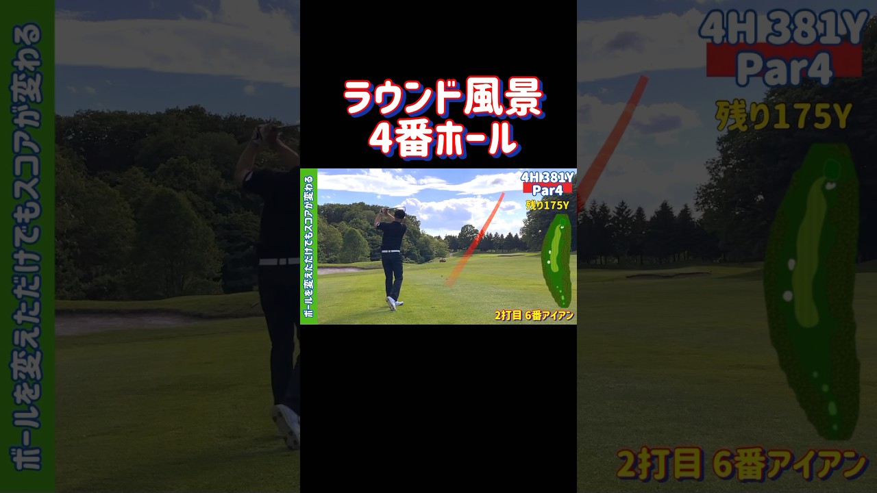 【ラウンド動画】４番ホールの風景！ #ゴルフ #ラウンド #ゴルフスイング